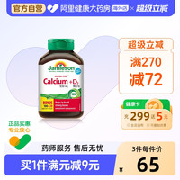移动端、88VIP：Jamieson 柠檬酸钙维生素D3复合片