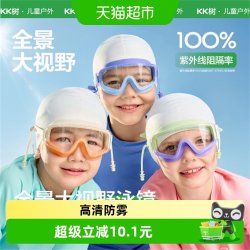 kk树 防水防雾防紫外线 儿童泳镜