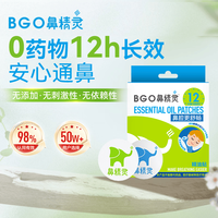 鼻精灵 BGO  儿童通鼻贴 16片