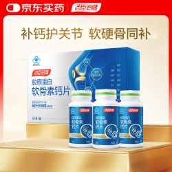 汤臣倍健 180片礼盒】汤臣倍健钙片胶原蛋白软骨素180片钙片中老年成人骨胶原蛋白增加骨密度营养品 90天礼盒