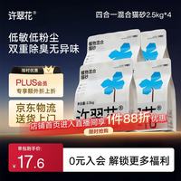许翠花 植物砂 原味猫砂2.5kg*4包 原味