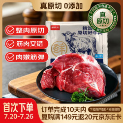 鲜京采 原切牛腱子 2kg