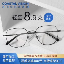 依视路 钻晶A4系列 金属眼镜框+1.56折射率 非球面镜片