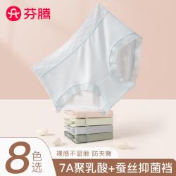 芬腾 冰丝聚乳酸7A抗菌内裤女 10条装 L