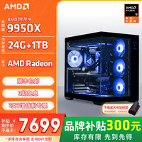 AMD 锐龙R9 9950X 9950X3D 9950X3D2/5070Ti/5080游戏主机设计渲染AI电脑台式机组装电脑DIY整机组装机 配置一9950X/24G/1T
