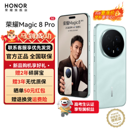 荣耀 Magic8 Pro 5G手机 16GB+512GB 天青色 第五代骁龙8至尊版