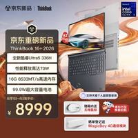 ThinkPad 联想笔记本电脑ThinkBook16+ 2026 AI全能本 英特尔酷睿Ultra5 336H 16G 1T 3.2K 16英寸 月神灰