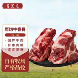 百里炙 原切牛脊骨 1kg