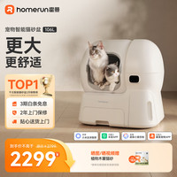 霍曼 CS106 智能猫砂盆 白色 舱内106L+集便盒容量12L