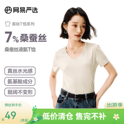 网易严选 男式桑蚕丝U领短袖凉感T恤液氨处理轻柔质感 桑蚕丝液氨升级款-贝壳米-U型 L(170/88A)