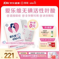 爱乐维 中国版爱乐维活性叶酸孕期复合维生素无碘小颗粒4周量
