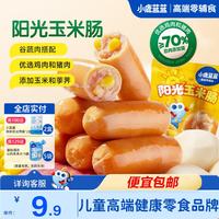 小鹿蓝蓝 玉米肠 总肉含量≥70% 90g*3根 婴幼儿零食
