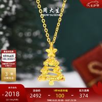 周大生 黄金吊坠女5G足金圣诞树项链挂坠炫彩爆闪 星愿树黄金吊坠- 1.97g-