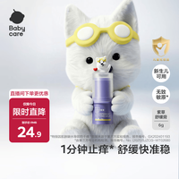 babycare 紫草膏婴儿止痒棒西高地IP款 6g