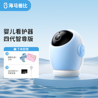 海马爸比 4代AI智能婴儿看护器 4K摄像头 隐私保护