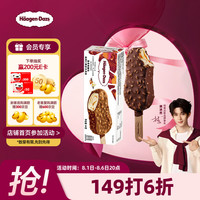 哈根达斯 Haagen-Dazs)香草焦糖扁桃仁味脆皮条冰淇淋64g/支 雪糕