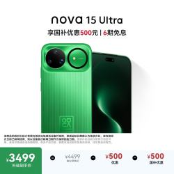 华为 nova 15 Ultra 手机 256GB 带感绿