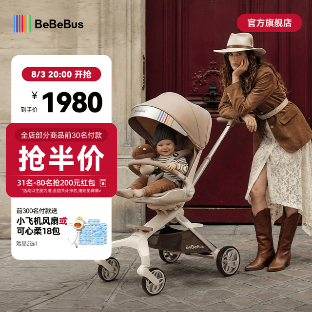 BeBeBus 360度旋转一键换向 婴儿推车