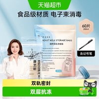 移动端、88VIP：嫚熙 MXEE 嫚熙 母乳保鲜袋 双轨密封60片 200ml