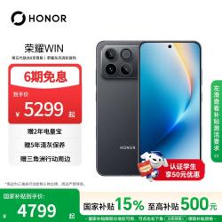荣耀 WIN 5G手机 16GB+512GB 快开黑 第五代骁龙8至尊版