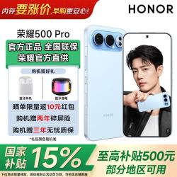 荣耀 500 Pro 5G手机 16GB+512GB 海蓝宝 骁龙8至尊版