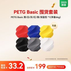Bambu Lab 3D打印耗材