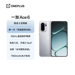 一加 Ace 6 5G手机 12GB+256GB 快银