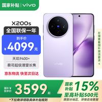 vivo X200s 5G手机 12GB+512GB 淡紫