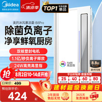 美的 凉霸厨房卫生间集成吊顶照明一体遥控排气换气吹风负离子除菌 负离子除菌大凉霸B8Pro