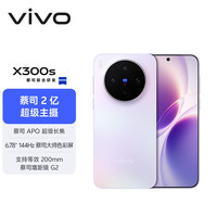 vivo X300s 5G手机 16GB+512GB 梦核紫