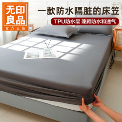 无印良品 防水透气 深灰 90cm*200cm 床笠