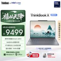 ThinkPad ThinkBook X 2025 13.5英寸 （Core Ultra5 225H、核芯显卡、32GB、1TB SSD、2.8K、120Hz）