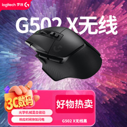 罗技 G502X LIGHTSPEED 2.4G蓝牙 Lightspeed 双模无线鼠标 25600DPI 黑色