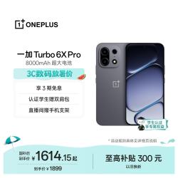 一加 Turbo 6X Pro 8000mAh电池 跃马黑 8GB+256GB 智能手机