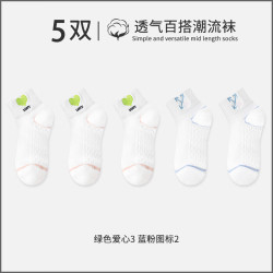 宜而爽 春夏季时尚潮流女袜子百搭鞋型潮袜白色透气网眼舒适抗菌薄款女袜