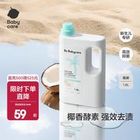 babycare 椰香酵素婴儿洗衣液 1.8L