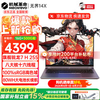 机械革命 无界14X R7-8745HS 灰色 16GB+512GB 轻薄笔记本电脑