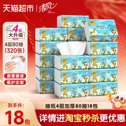 清风 抽纸花萃臻品4层加厚80抽18包S餐巾纸面巾纸箱