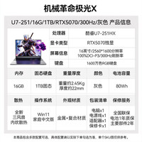移动端：机械革命 极光X 十三代酷睿版 16英寸 游戏本