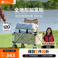 牧高笛 MOBIGARDEN）营地车 户外露营野餐便携可折叠推车云际V120 NX24689003 和风沙