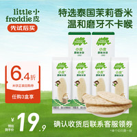 LittleFreddie 婴儿米饼 6个月以上婴幼儿低敏零食 16g×2盒