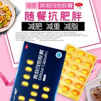 雅塑 奥利司他胶囊0.12g*18粒 用于体重指数≥24的治疗 1盒装18粒