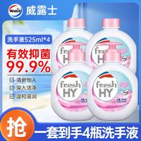 威露士 清可新抑菌洗手液樱花525ml*2+补充装525ml*2儿童抑菌99.9%
