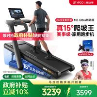 易跑 M5 马拉松跑步机 10218325056549