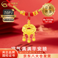 中国黄金 福字金锁黄金项链足金长命平安锁吊坠婴儿童宝宝金饰周岁 平安锁项链约0.8g