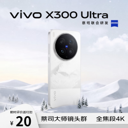 vivo X300 Ultra 5G手机 16GB+512GB 银调