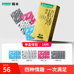 冈本 透薄系列 四合一安全套