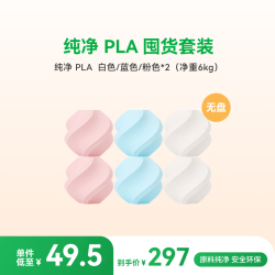 Bambu Lab 纯净PLA Pure囤货套装多色组合3D打印耗材食品接触级哑光儿童玩具安全净重4/6kg RFID智能参数识别 纯净PLA -白色/蓝色/粉色（6卷） 无盘