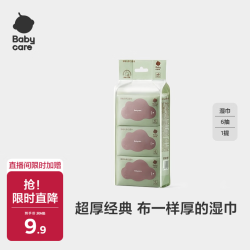babycare 儿童加厚手口湿巾 6抽*6包