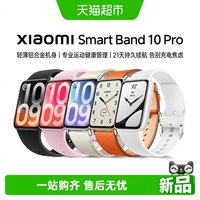 小米 10 Pro 智能手环